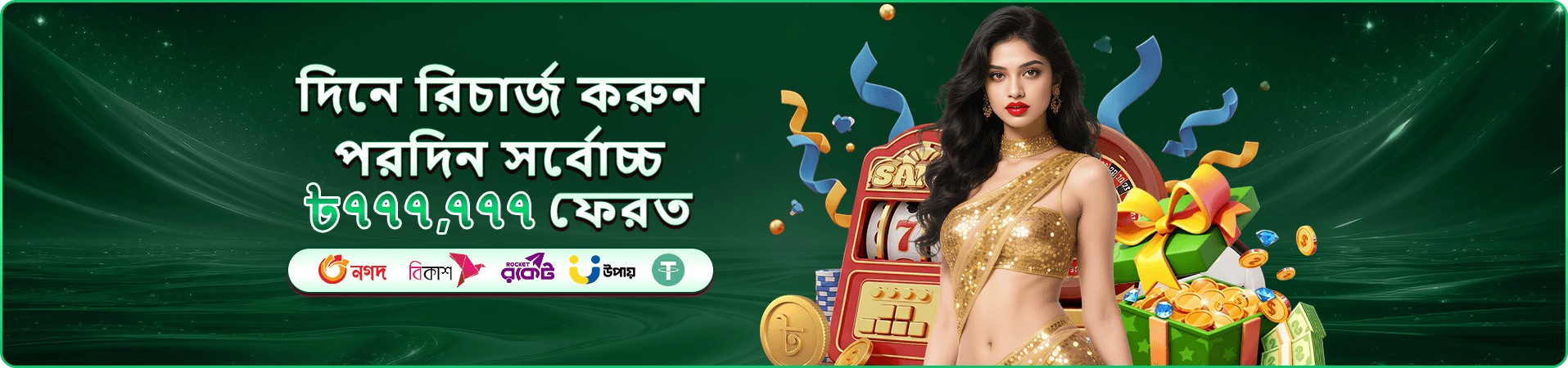fb7771 ব্যানার: সাপ্তাহিক ক্যাশব্যাক প্রচারণার ডিজাইন